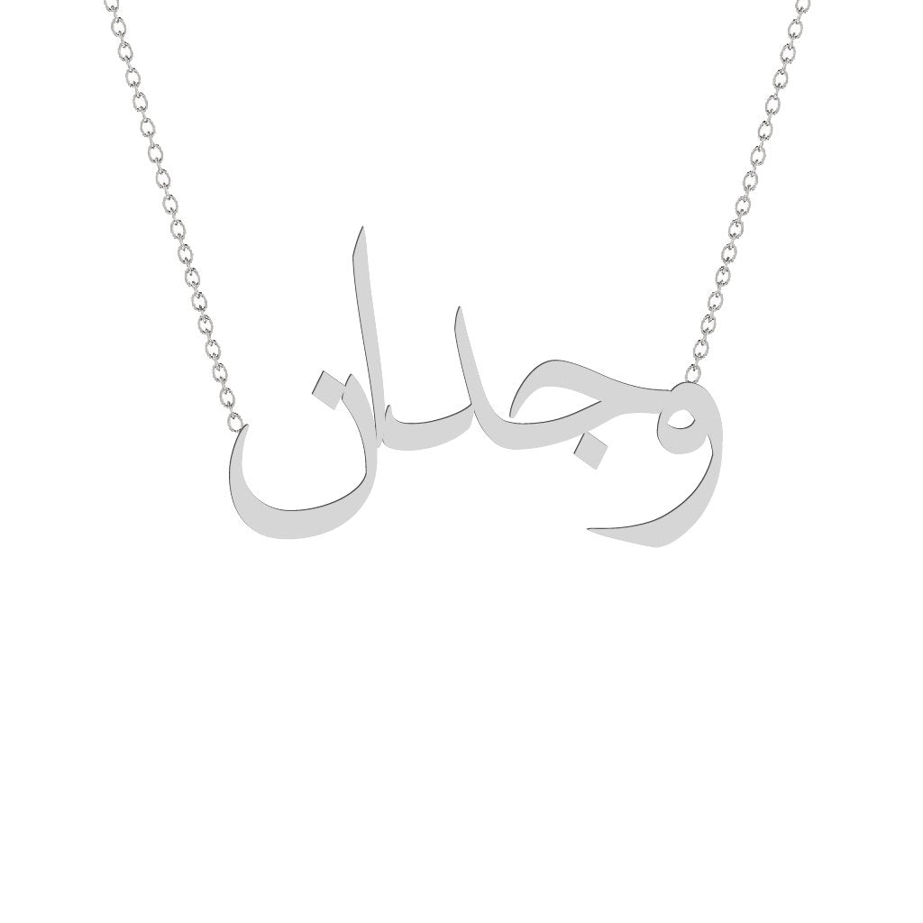 Gold Name Necklace - Wijdan - وجدان